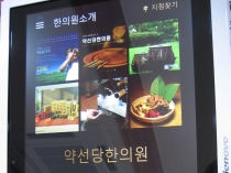 한의원 소개 및 안내 내부게시판 '앱' 완성