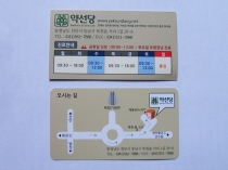 진료안내 명함 새로 인쇄했습니다.